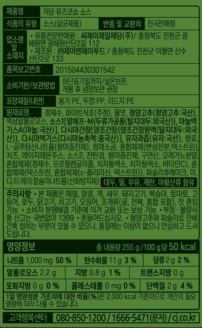 [CJ] 최강록셰프 저당 유즈코쇼 핫소스 255g