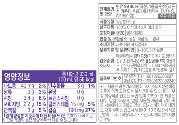 [매일] 소화가 잘되는 우유 930ml