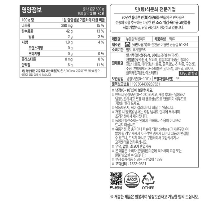 [면사랑] 누들밀 떡볶이떡 500g (지퍼백)