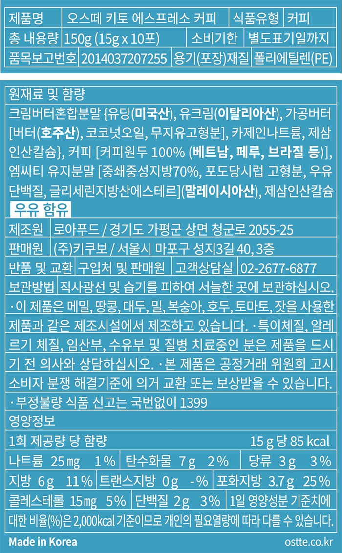 [오스떼] 키토 방탄커피 에스프레소 (15g X 10개입)