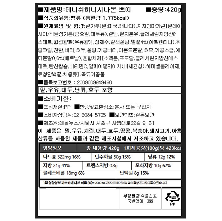 [깁펠] 데니쉬 식빵 시나몬 420g