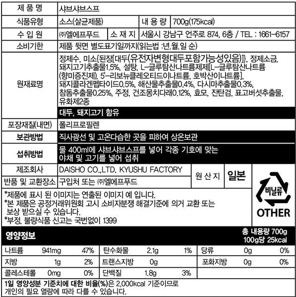 [다이쇼] 고독한 미식가_샤브샤브전골스프 (3~4인)