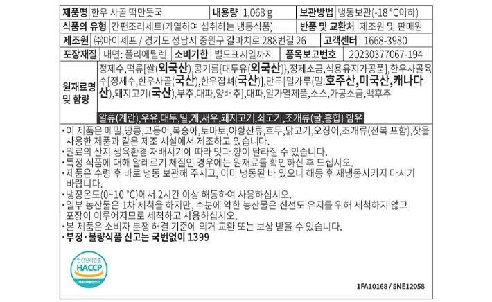 [마이셰프] 한우 사골 떡만둣국