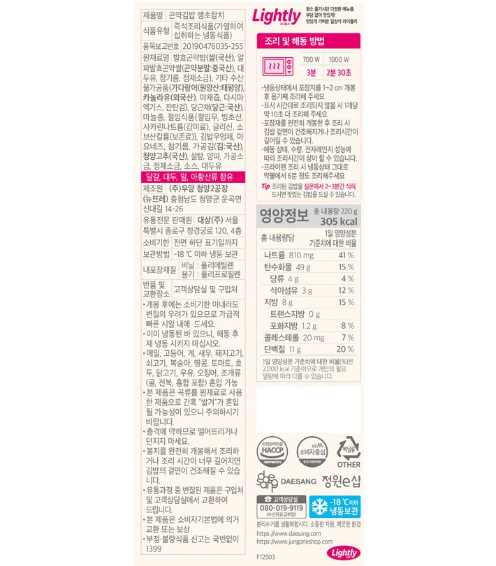 [라이틀리] 곤약김밥 땡초참치