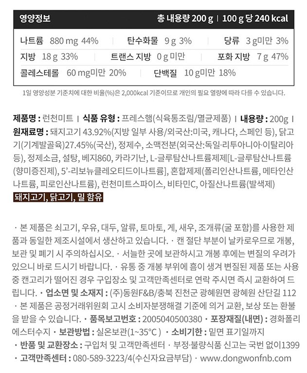 [동원] 런천미트 200g