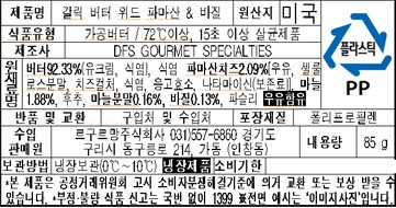 [베러버터] 갈릭&시나몬&바질 버터 85g