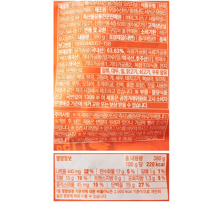 [한끼통살] 빠삭 콰삭 닭가슴살 380g(냉동)