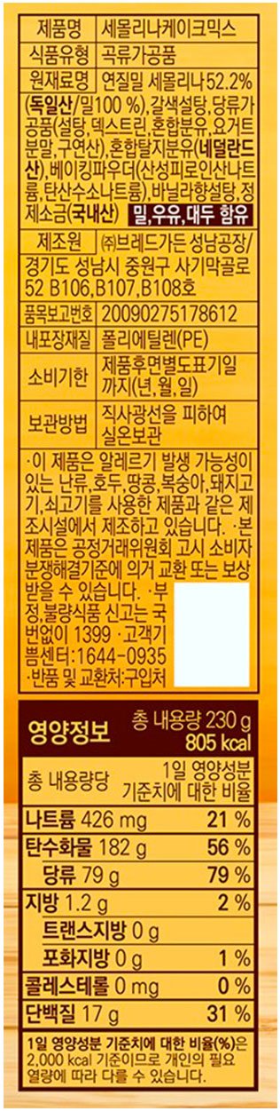 [브레드가든] 세몰리나 케이크 믹스 230g