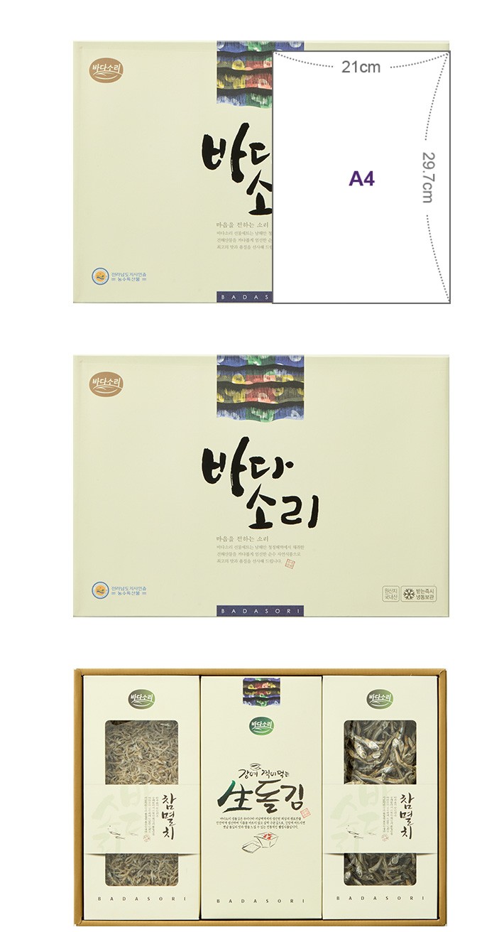 [선물세트] 바다소리 생돌김과 멸치 혼합세트