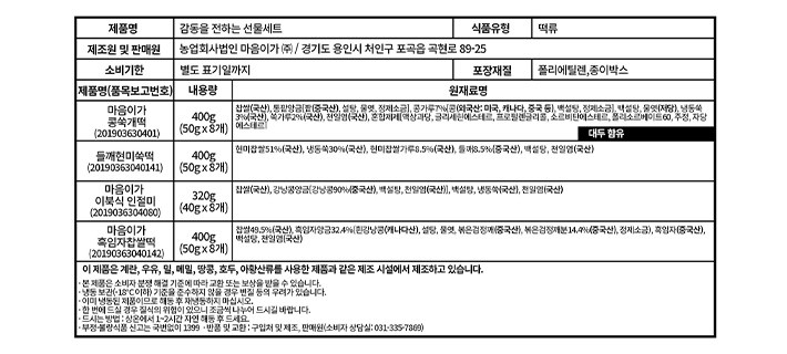 [마음이가] 프리미엄 떡 선물세트