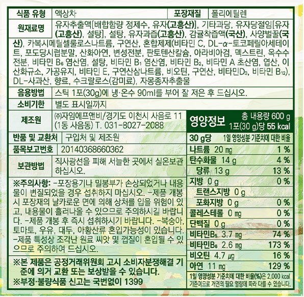 [자임] 통째로 갈아만든 비타민 고흥 유자차 20포