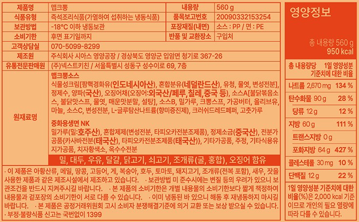 [니뽕내뽕] 맵크뽕 (매운 크림 짬뽕)