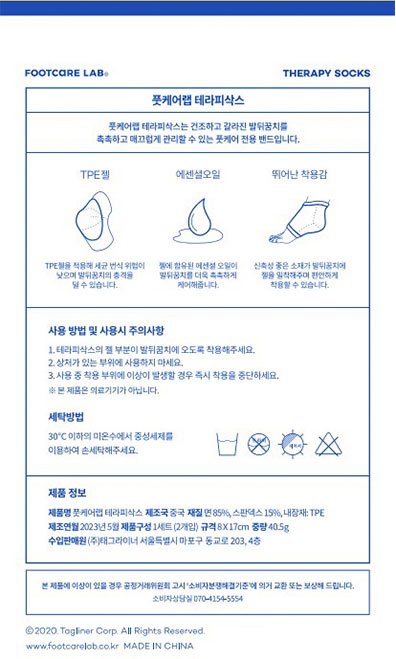 [풋케어랩] 테라피삭스 (2개입)