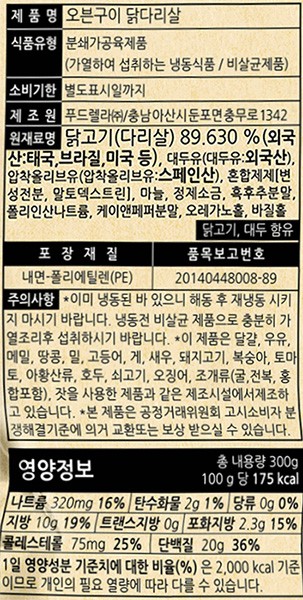 [푸드렐라] 오븐구이 닭다리살 300g