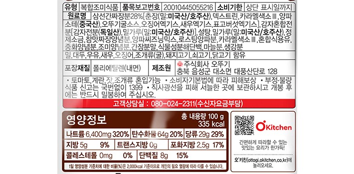 [오뚜기] 삼선간짜장 분말 100G