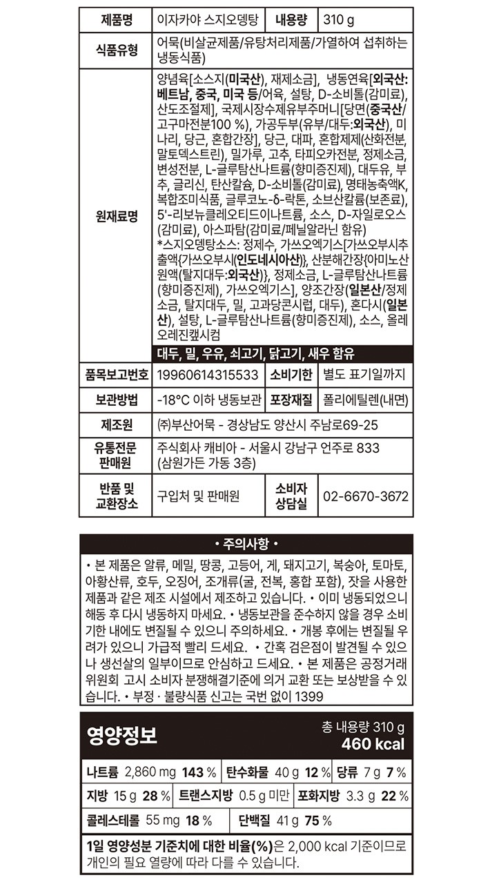 [코우지셰프] 이지카야 스지오뎅탕