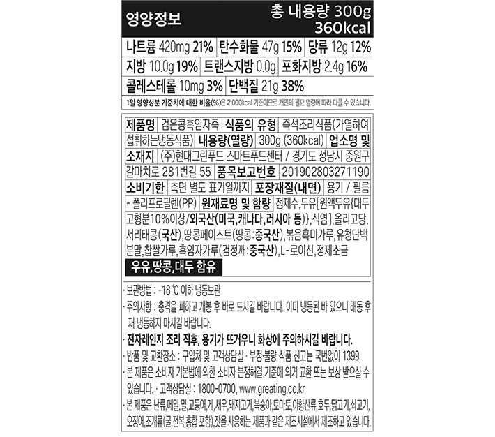 [소프트프로틴] 검은콩흑임자죽 300g
