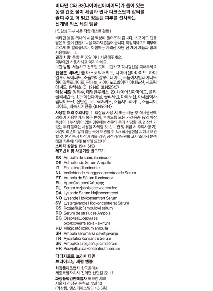 [닥터자르트] 브라이타민 브라이트닝 세럼 앰플 8g