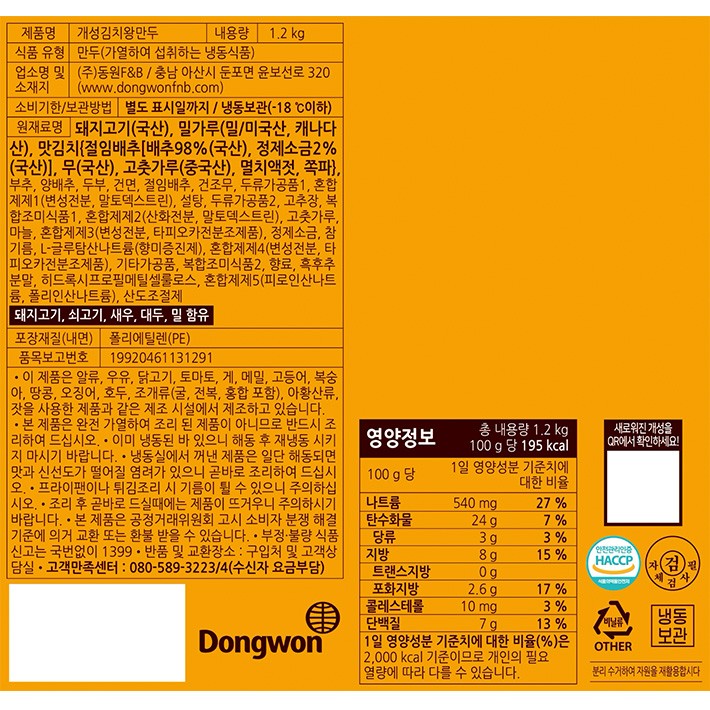 [동원] 개성 김치 왕만두 1.2kg