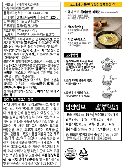 [고래사] 어묵면우동