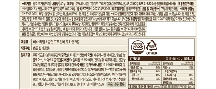 [빼바] 리얼 초콜릿 프로틴바 (쿠키앤크림) 40g