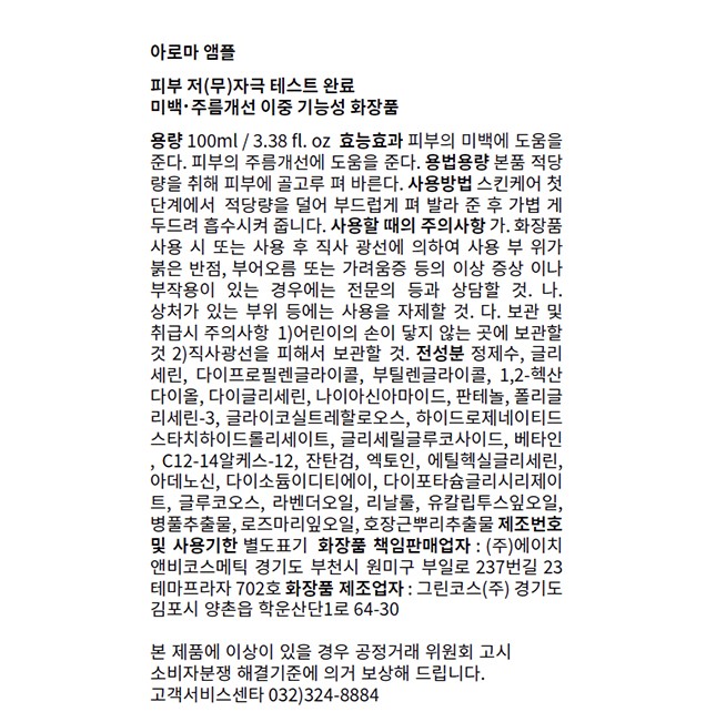 [라부케] 아로마 앰플 100ml