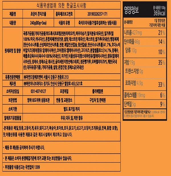 초당이 콘치즈볼 도너츠 (80g X 3개)