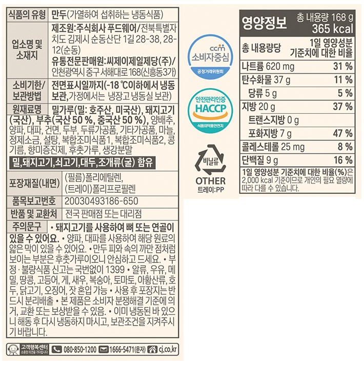 [비비고] 찐만두168g