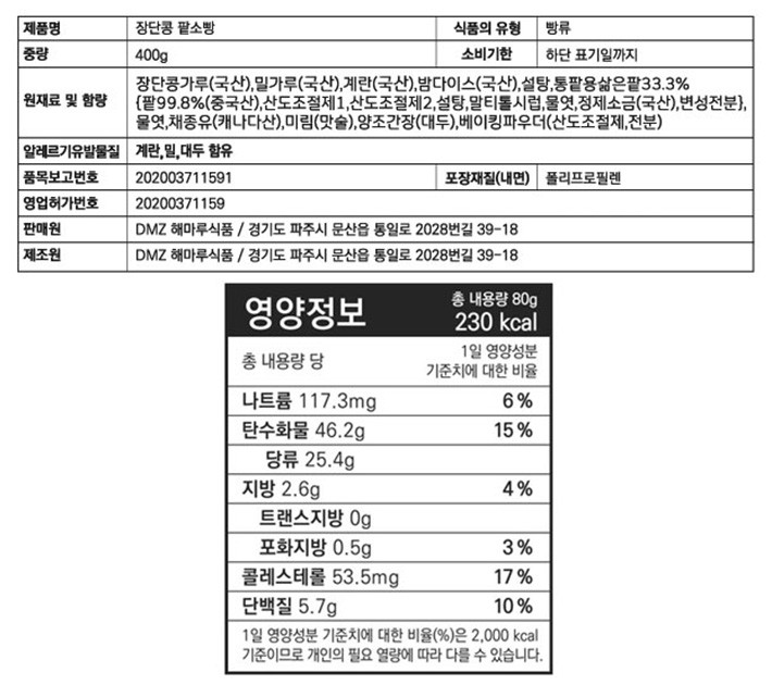 [해마루] 파주 장단콩 팥소빵 (5개입)