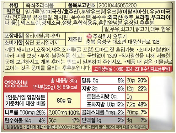 [오뚜기] 크림스프 80g