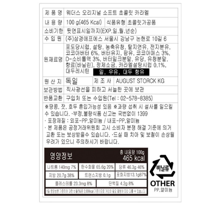 [스톡] 웨더스 오리지널 소프트 초콜릿 카라멜 100g