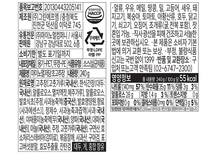[마이노멀] 저당 초고추장 240g
