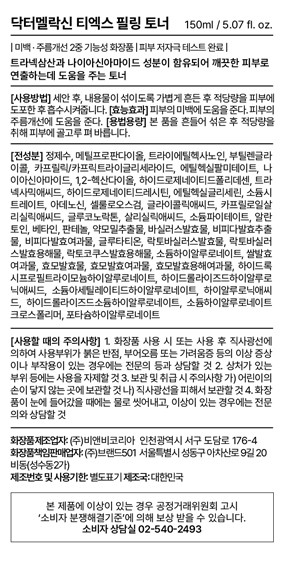 [닥터멜락신]TX 필링 토너 150ml