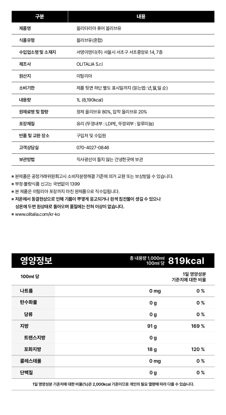 [올리타리아] 퓨어 올리브오일 1L