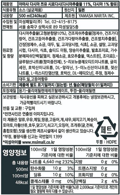 [야마사] 시로다시 콘부 쯔유 500ml