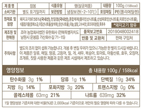 [더찹샵] 잠봉 100g