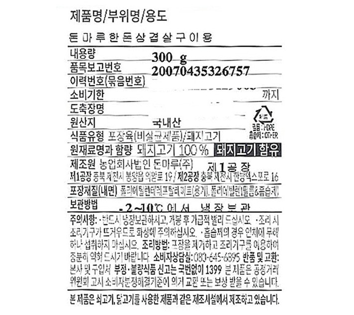 [돈마루] 한돈 삼겹살 구이용 500g (냉장)