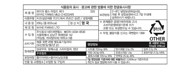 [와이크] 마일드 체다 치즈 200g