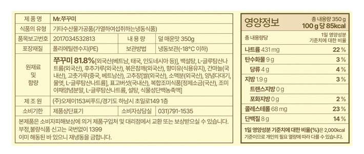 [Mr.주꾸미] 주꾸미 볶음 350g