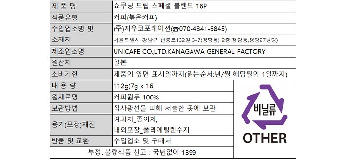 [UCC] 쇼쿠닝 스페셜 블렌드 드립백(7g X 16개)
