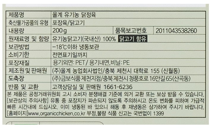 [올계] 유기농 닭다리살 200g (냉동)