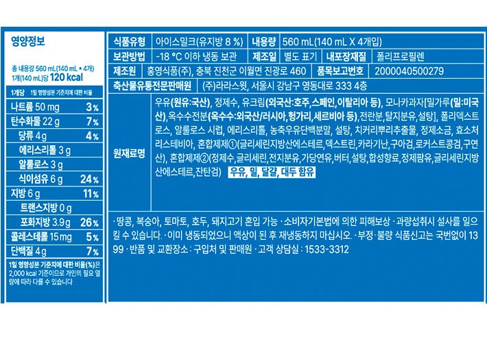 [라라스윗] 저당 생우유 모나카 (140ml X 4개)