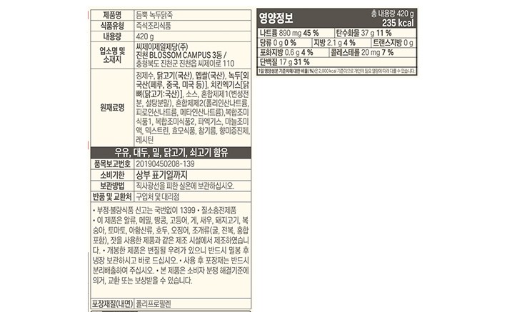 [햇반죽] 듬뿍 녹두닭죽 420g