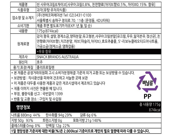 [씬] 감자칩 사우어크림&차이브 175g