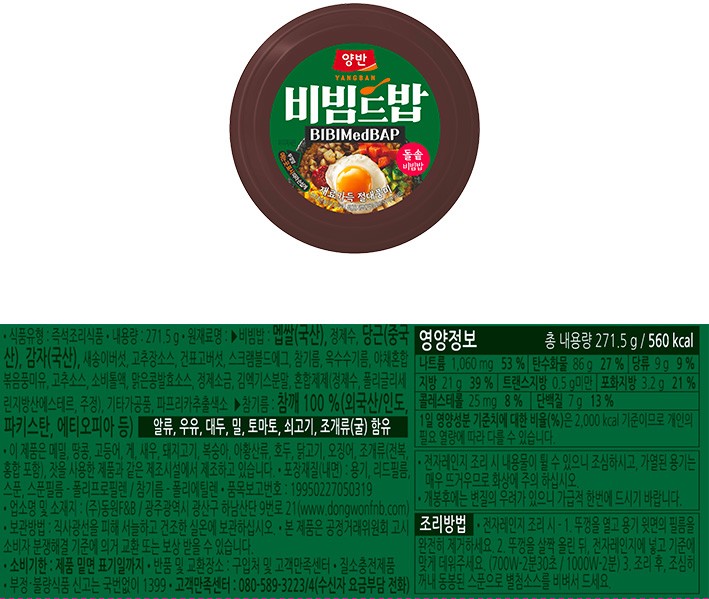 [동원] 양반 비빔드밥 돌솥비빔밥 271.5g (컵)