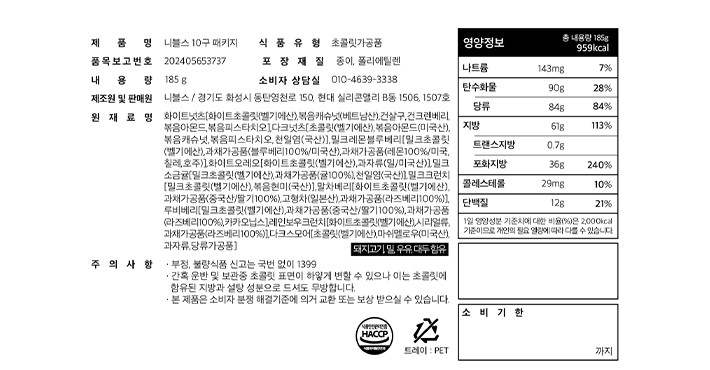 [니블스] 초콜릿 10P (생일축하패키지)