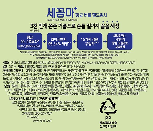 [온더바디] 세꼼마 버블 항균 핸드워시 250ml 그린허브향