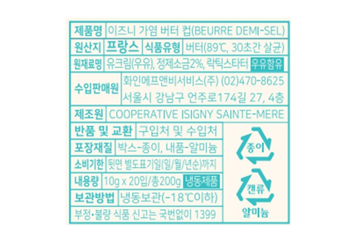 [이즈니] 냉동 포션 가염 (10g X 20개입)