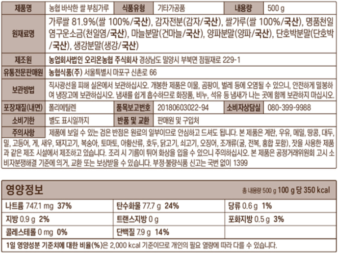 [농협] 바삭한 쌀부침가루 500g