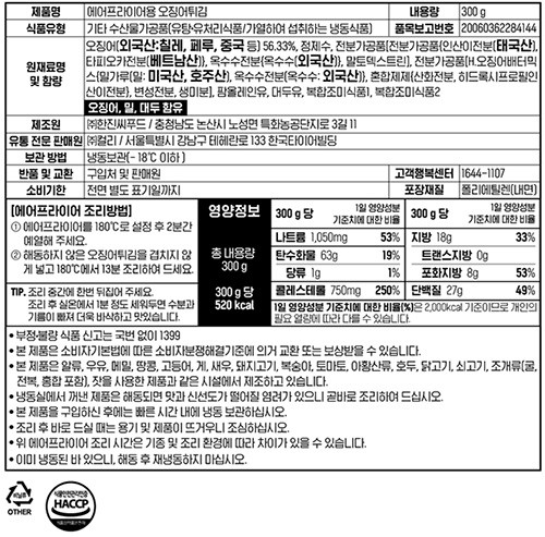 [KF365] 에어프라이어용 오징어튀김